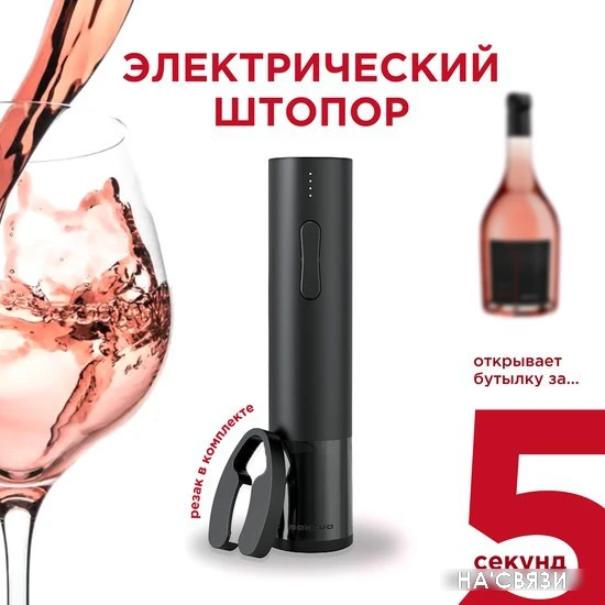 Электроштопор Makkua Wine series R-02 в интернет-магазине НА'СВЯЗИ