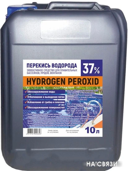 Химия для бассейна Stalkon Перекись водорода техническая 37% 10л